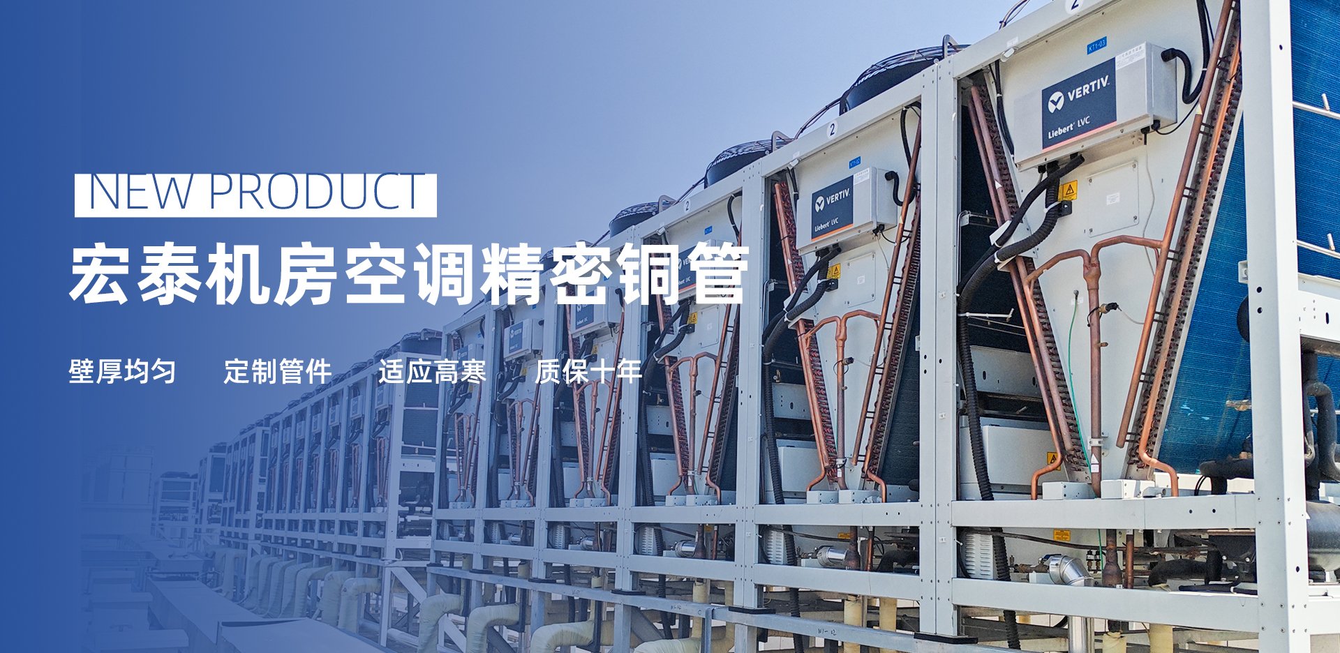 新品先容：全网担保网机房空调细密铜管